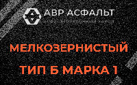Мелкозернистая смесь Б1 в Волосово