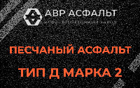 Песчаная смесь Д2 в Волосово