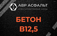 Бетон B12,5 в Волосово