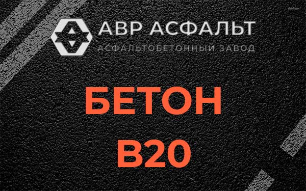 Бетон В20 в Волосово