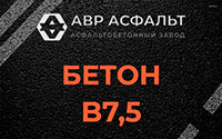 Бетон B7,5 в Волосово
