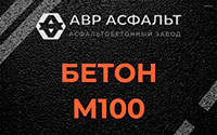 Бетон М100 в Волосово