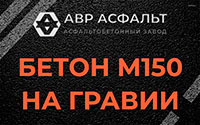 Бетон М150 на гравии в Волосово