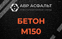 Бетон М150 в Волосово