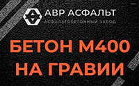 Бетон М400 на гравии в Волосово