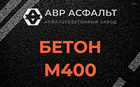 Бетон М400 в Волосово
