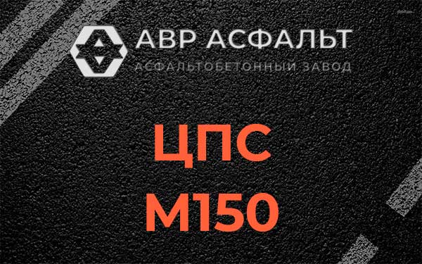 ЦПС М150 в Волосово