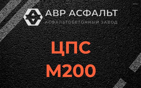 ЦПС М200 в Волосово