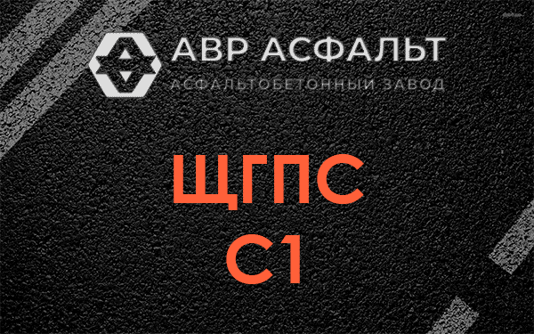 ЩГПС С1 в Волосово