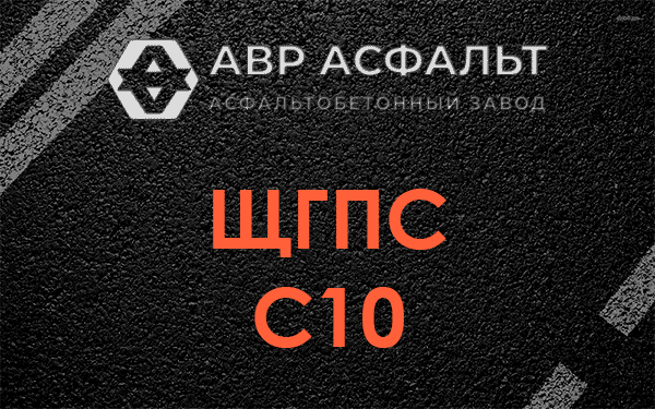 ЩГПС С10 в Волосово
