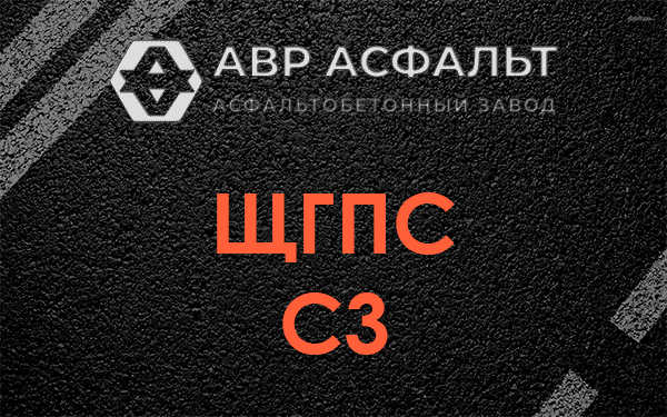 ЩГПС С3 в Волосово