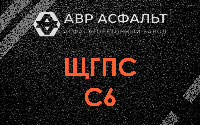 ЩГПС С6 в Волосово