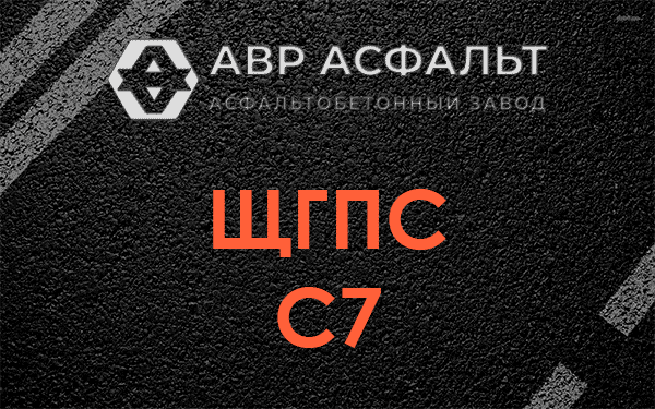 ЩГПС С7 в Волосово