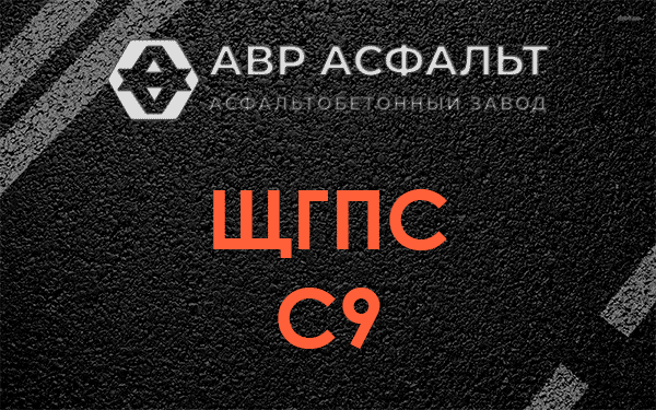 ЩГПС С9 в Волосово