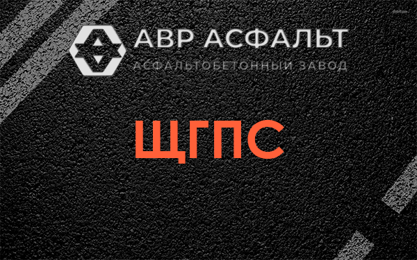 ЩГПС в Волосово