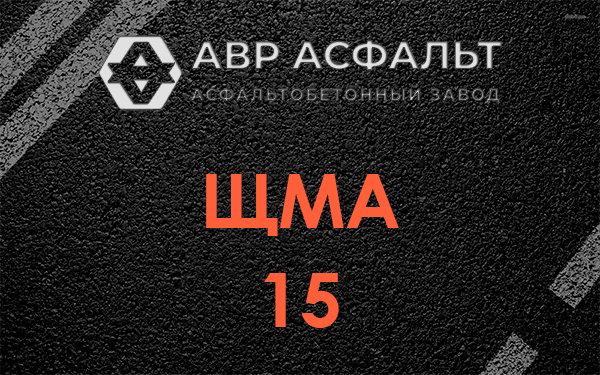 ШМА 15 в Волосово