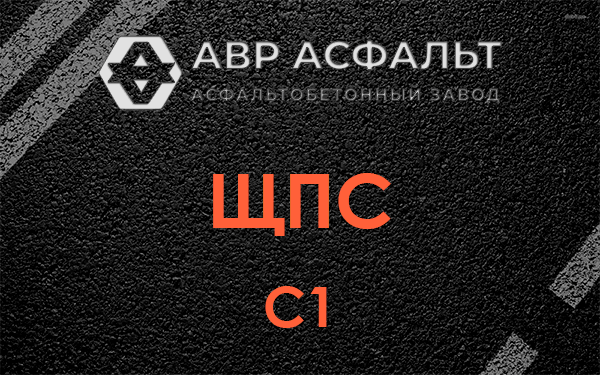ЩПС С1 в Волосово