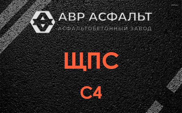 ЩПС С4 в Волосово