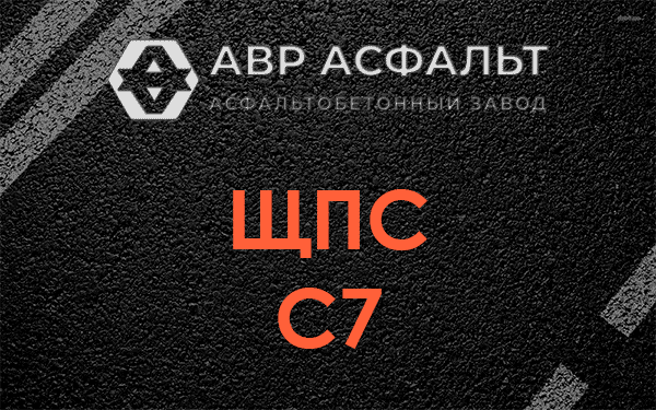 ЩПС С7 в Волосово
